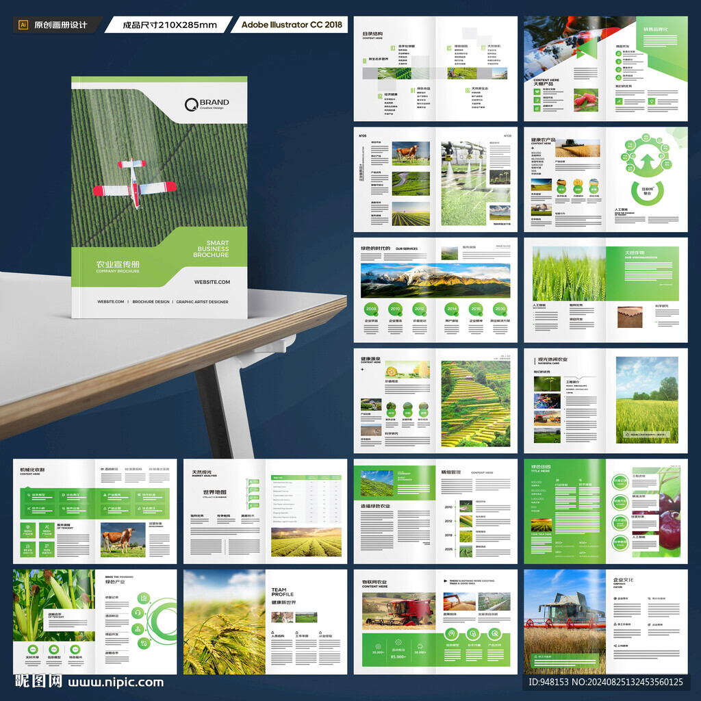 绿色农业画册