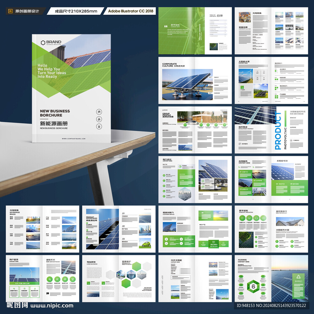 新能源画册