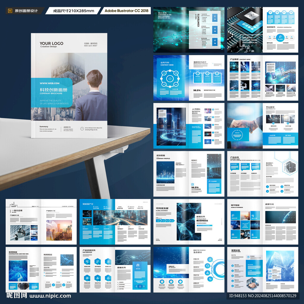科技企业画册