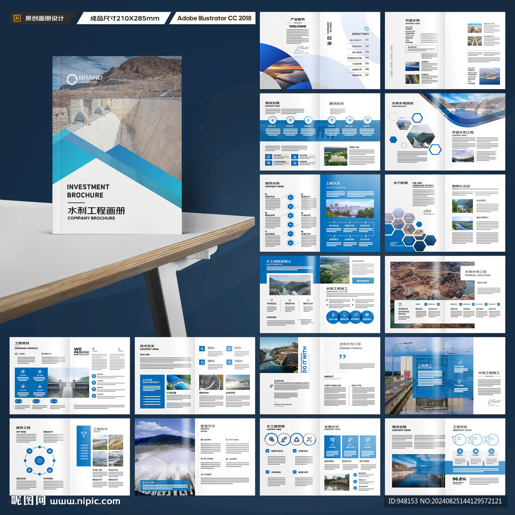 水利工程宣传册
