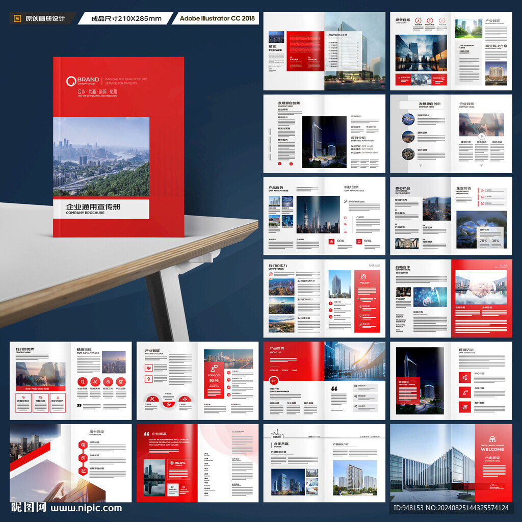 红色企业宣传册