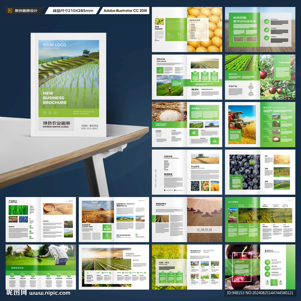农业合作社画册