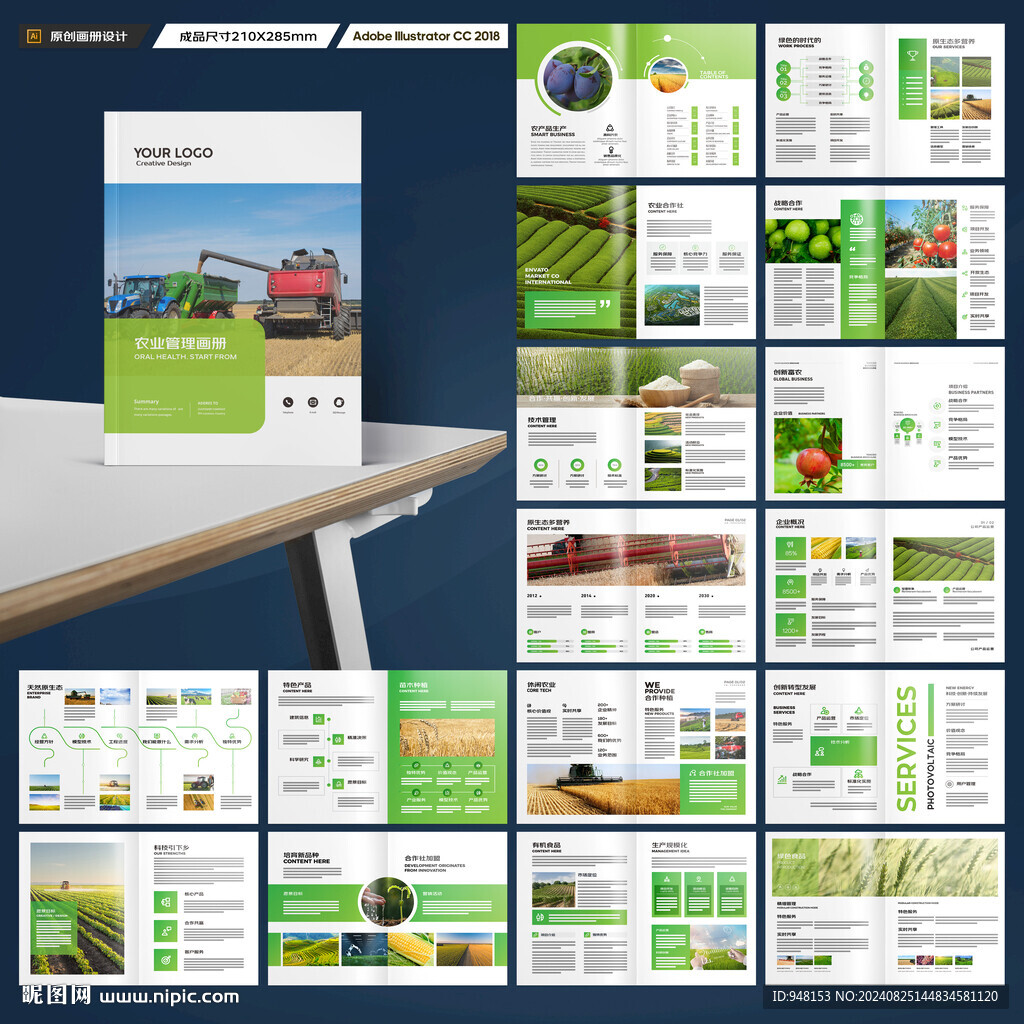 农产品画册