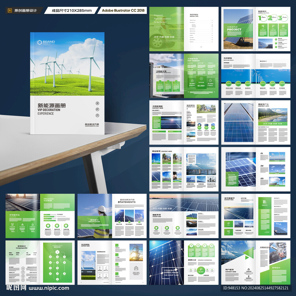 太阳能宣传册