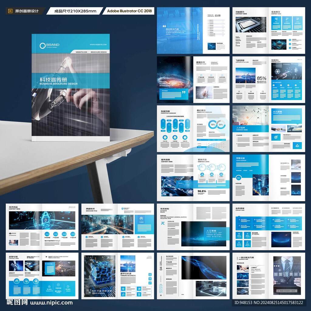 蓝色科技画册