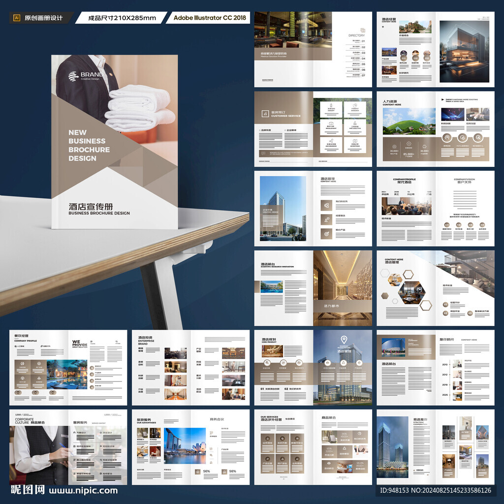 酒店招商画册