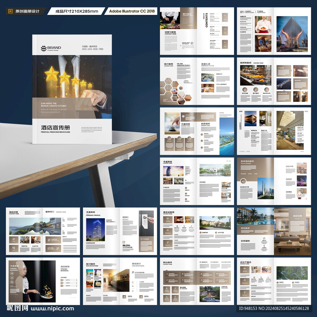 酒店宣传画册