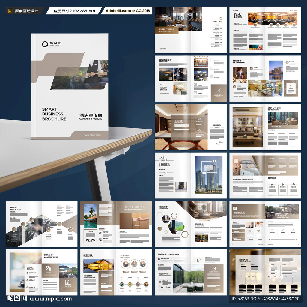 连锁酒店画册