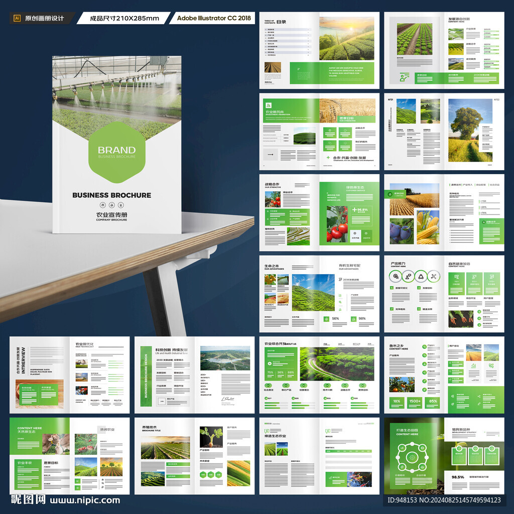 绿色农业画册