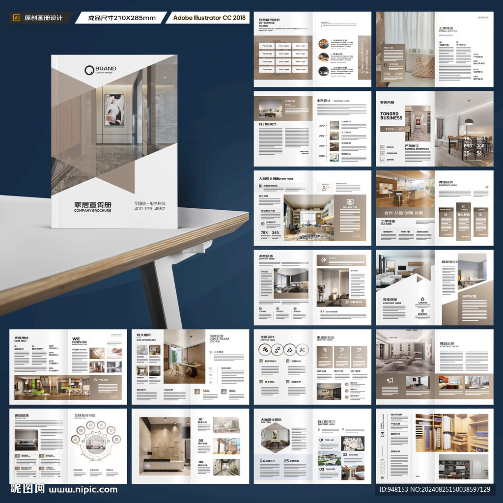 装饰公司宣传册