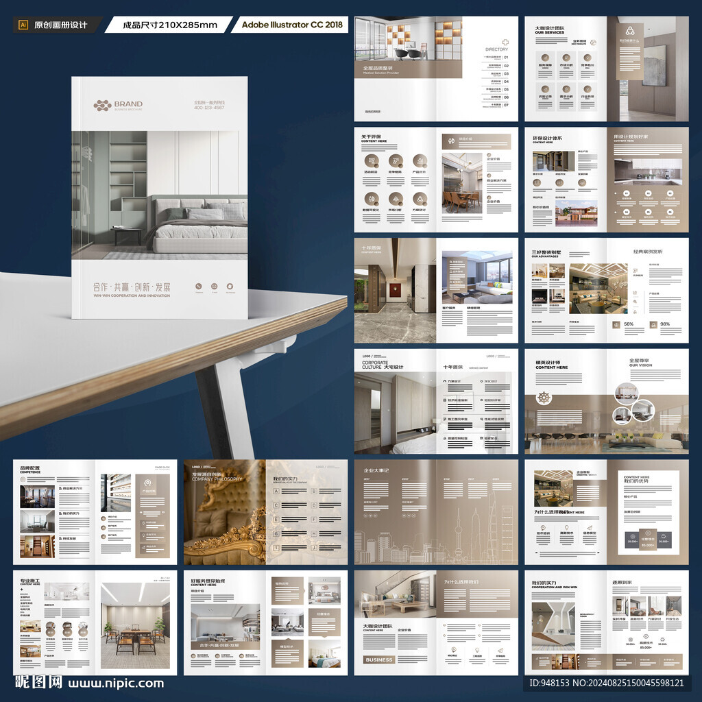 装饰公司画册