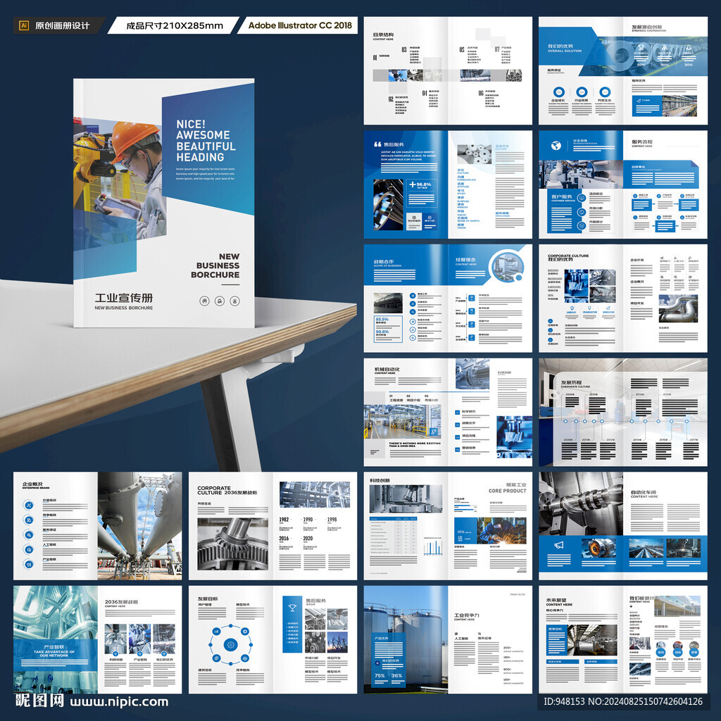 制造业宣传册