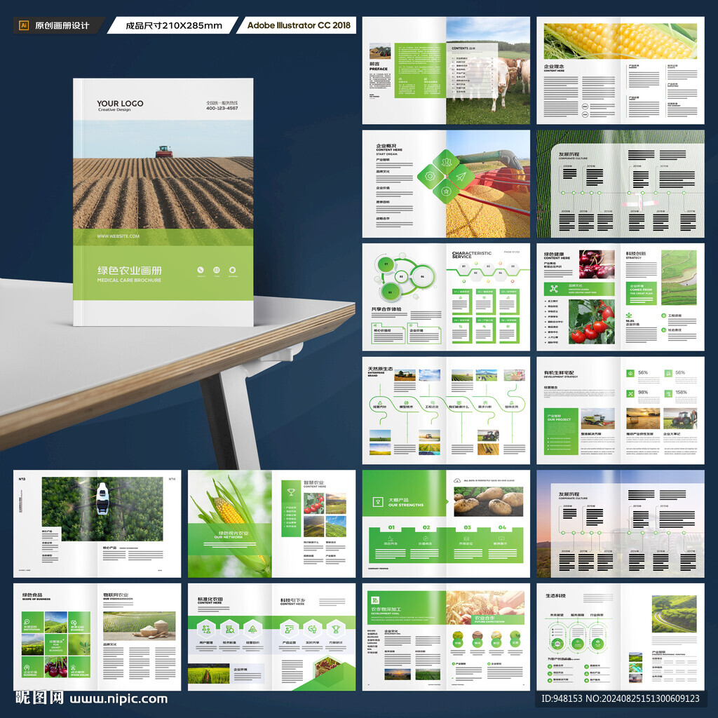 农产品画册