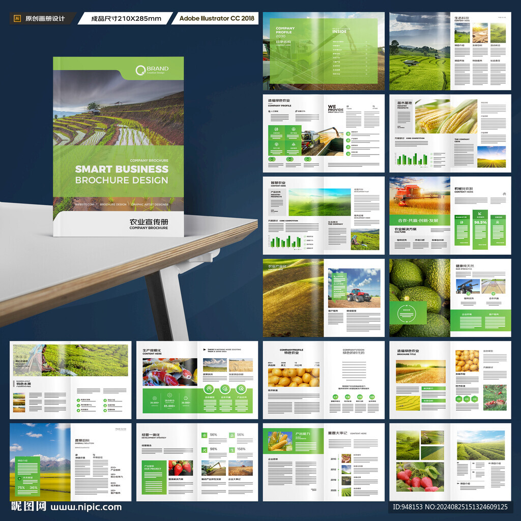 农业画册