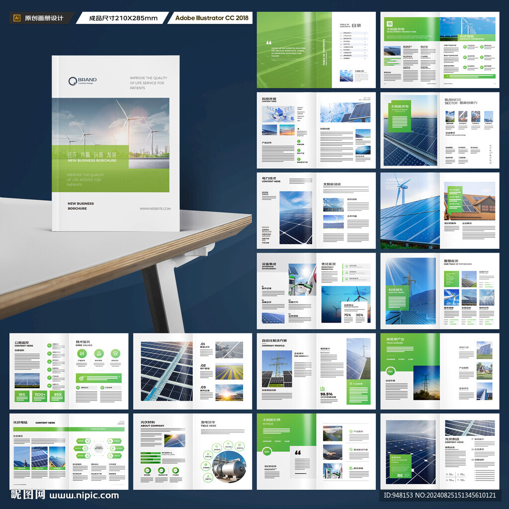 太阳能宣传册