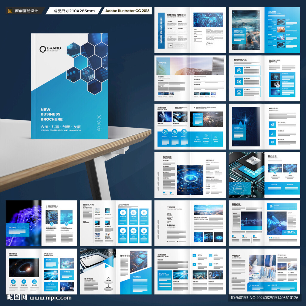 科技企业画册