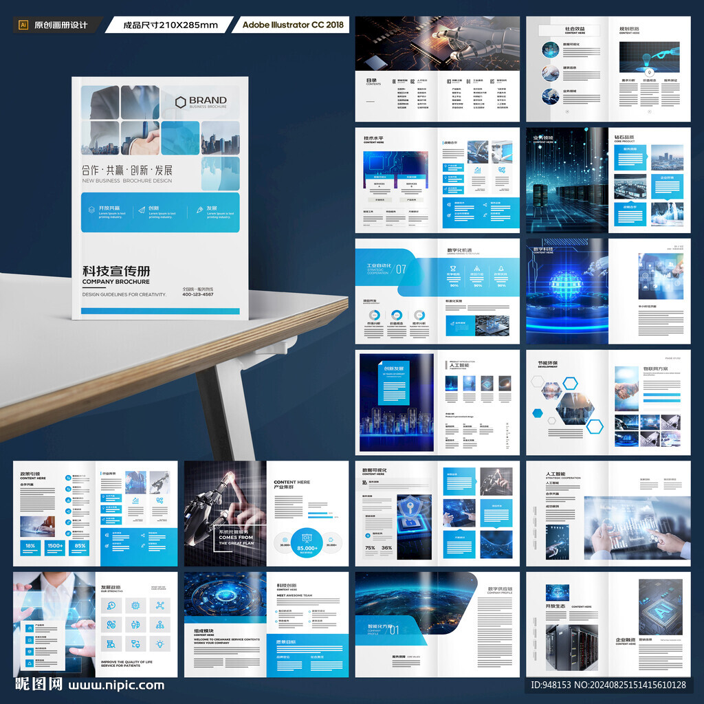 科技画册
