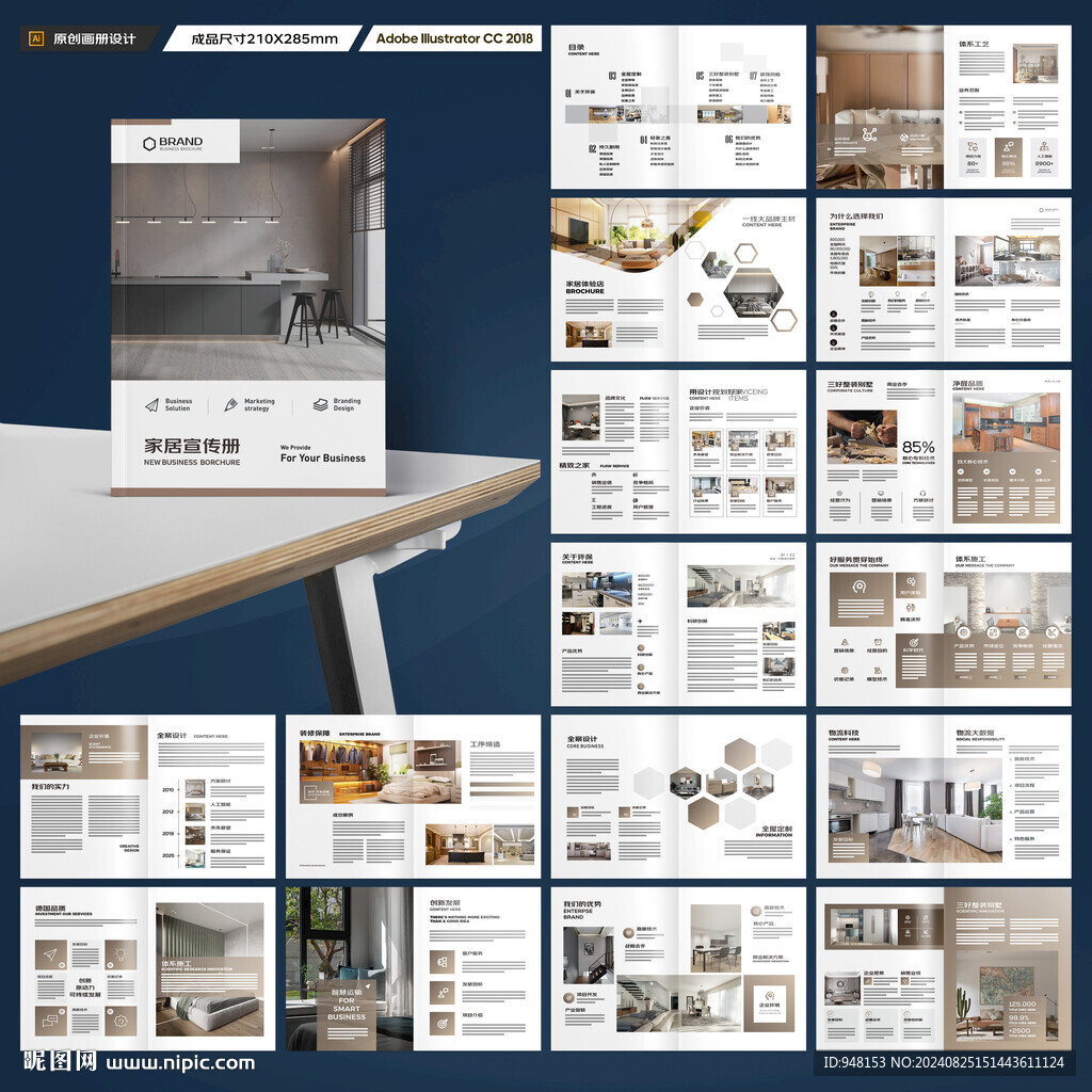 装饰公司画册