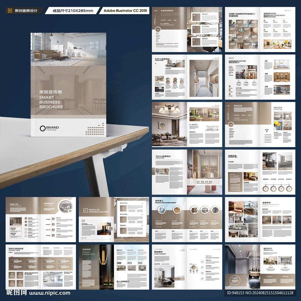 装饰公司宣传册