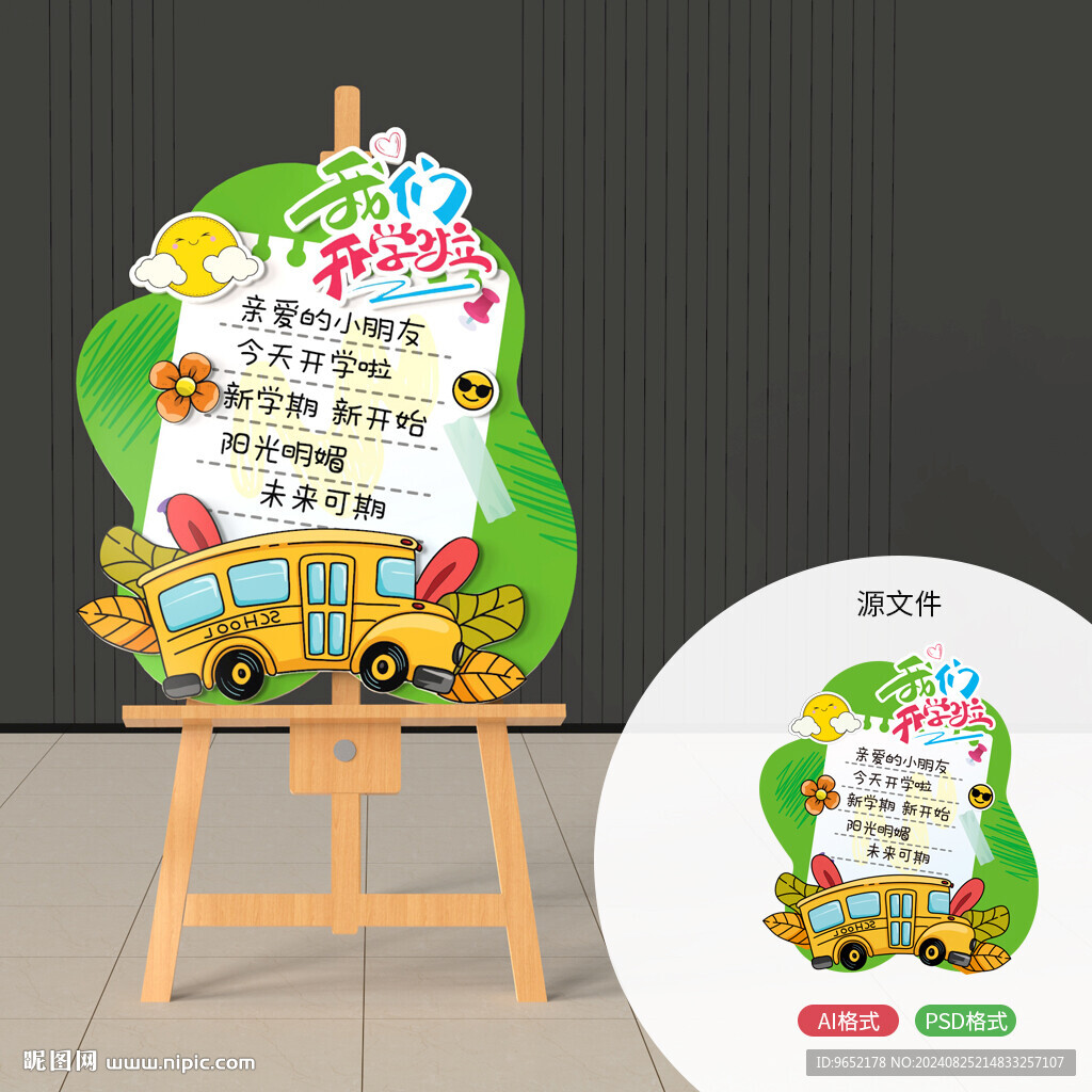 幼儿园开学展板