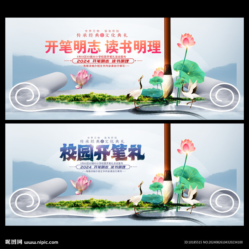 开笔礼