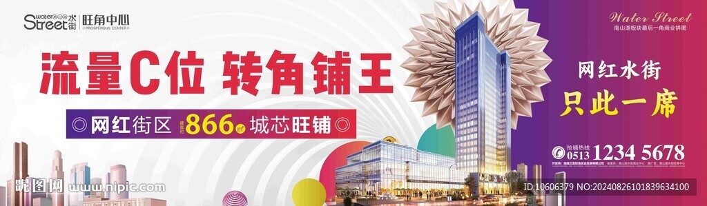 商业地产围挡