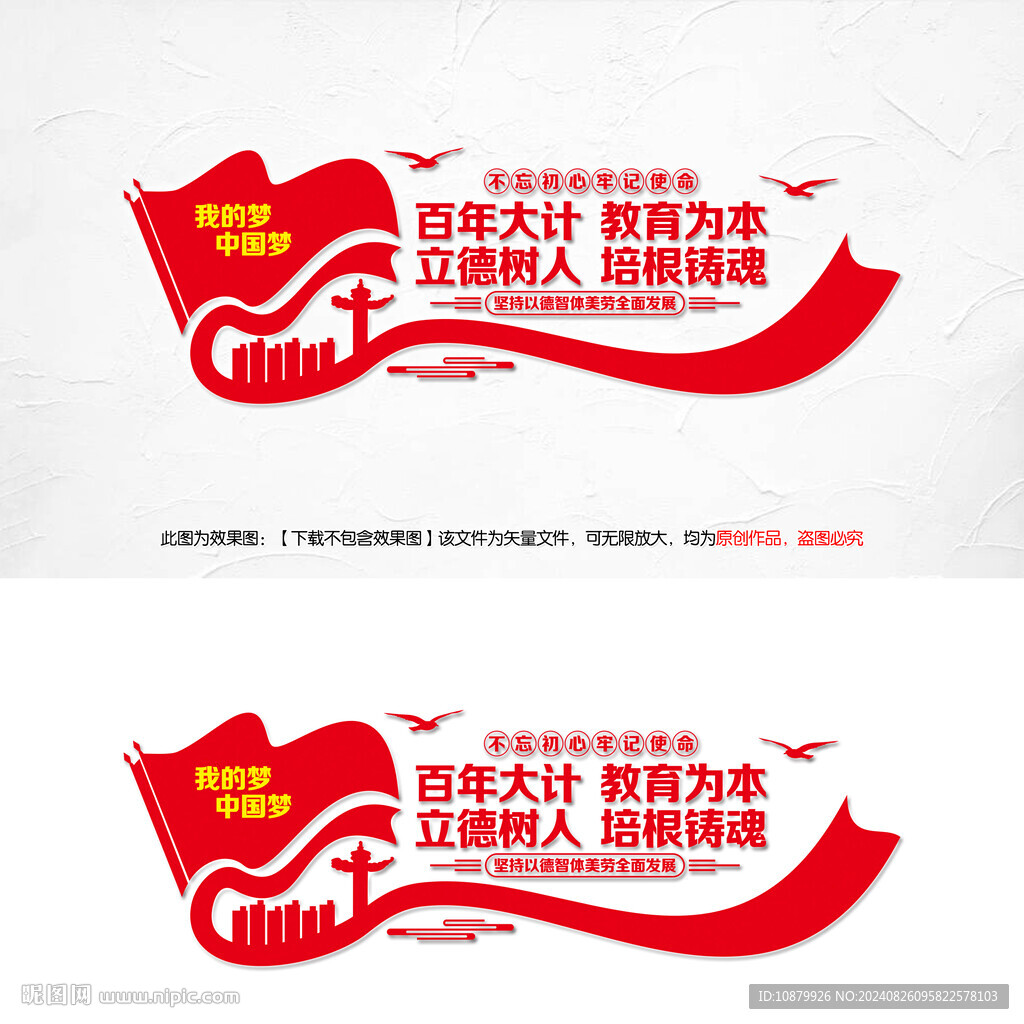 学校教育文化墙