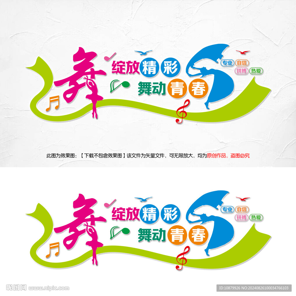 舞蹈室文化墙
