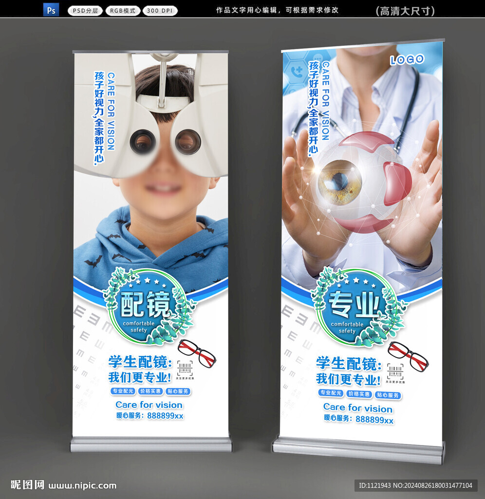 眼镜易拉宝