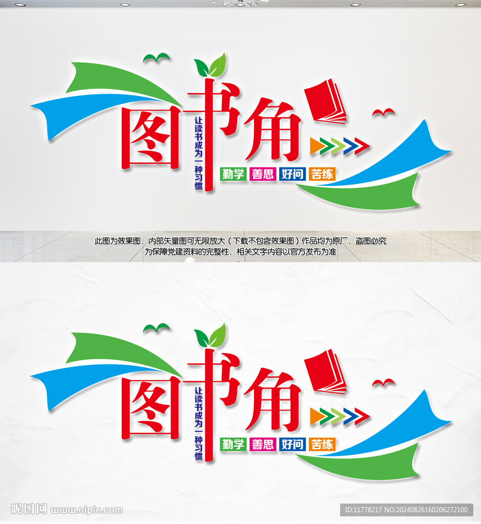图书角