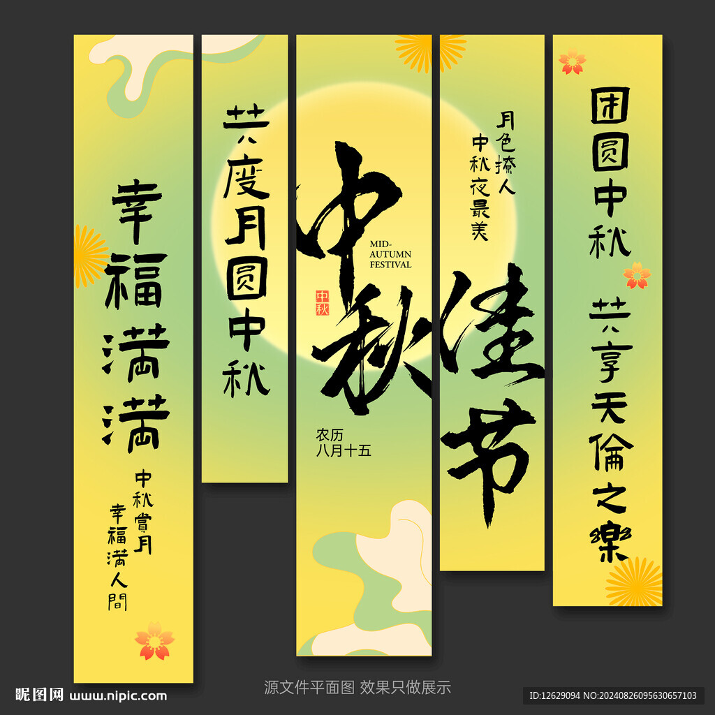 中秋节挂布