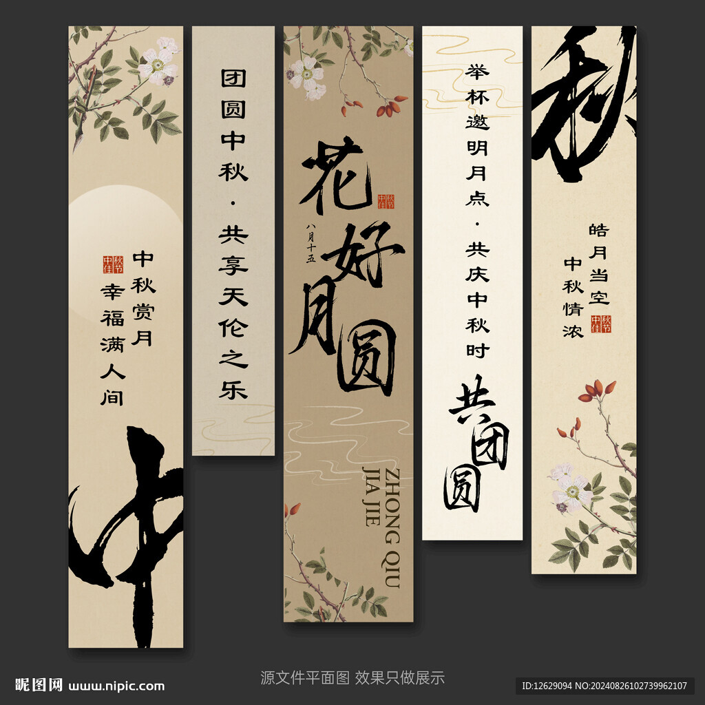 中秋节挂布