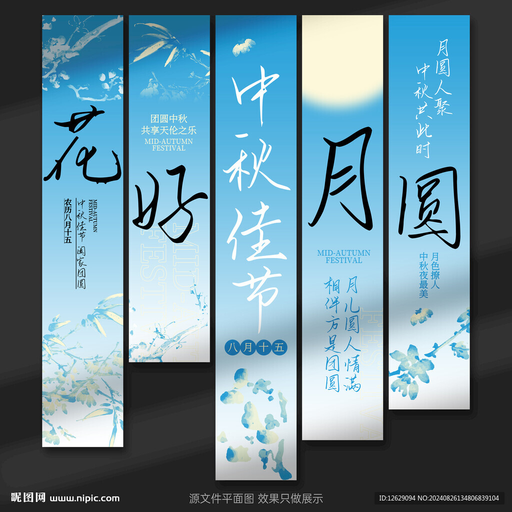 中秋节挂布