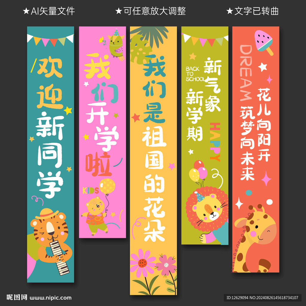 开学挂布