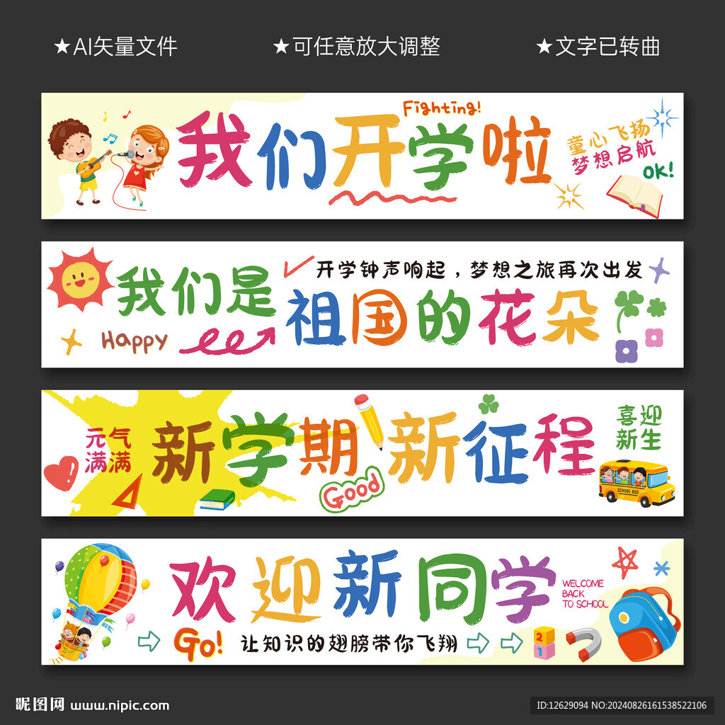 开学横幅