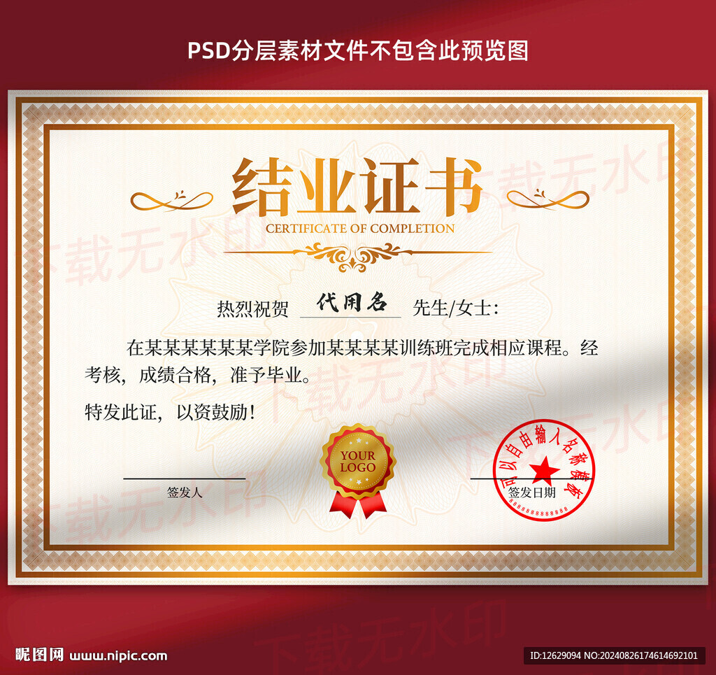 结业证书