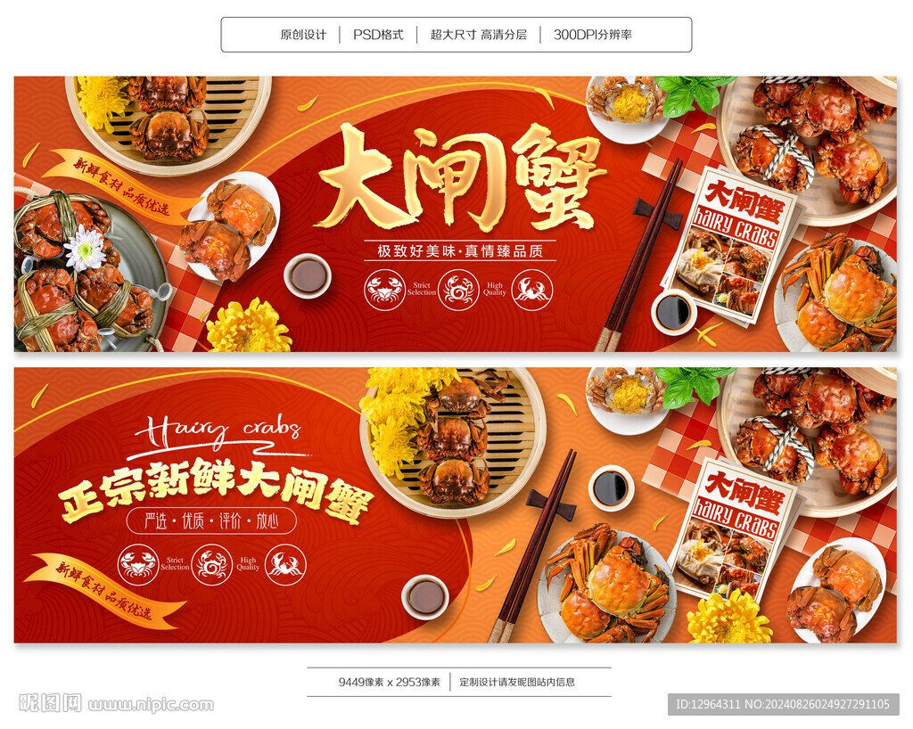 大闸蟹