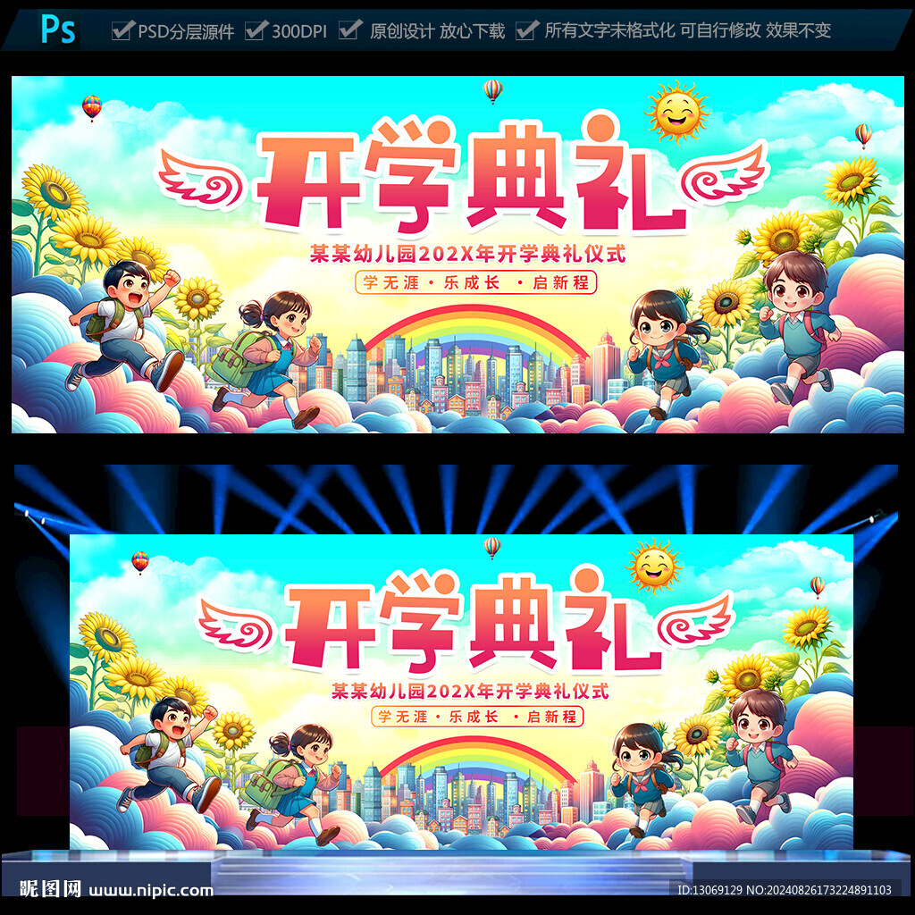 幼儿园开学典礼