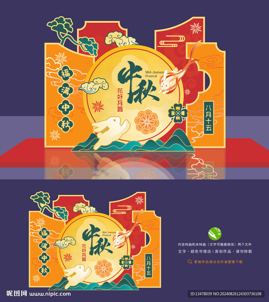 中秋美陈