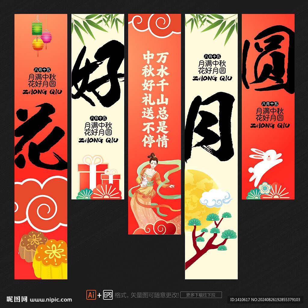 中秋节