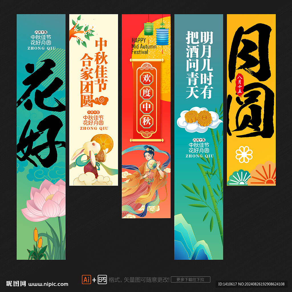 中秋节条幅