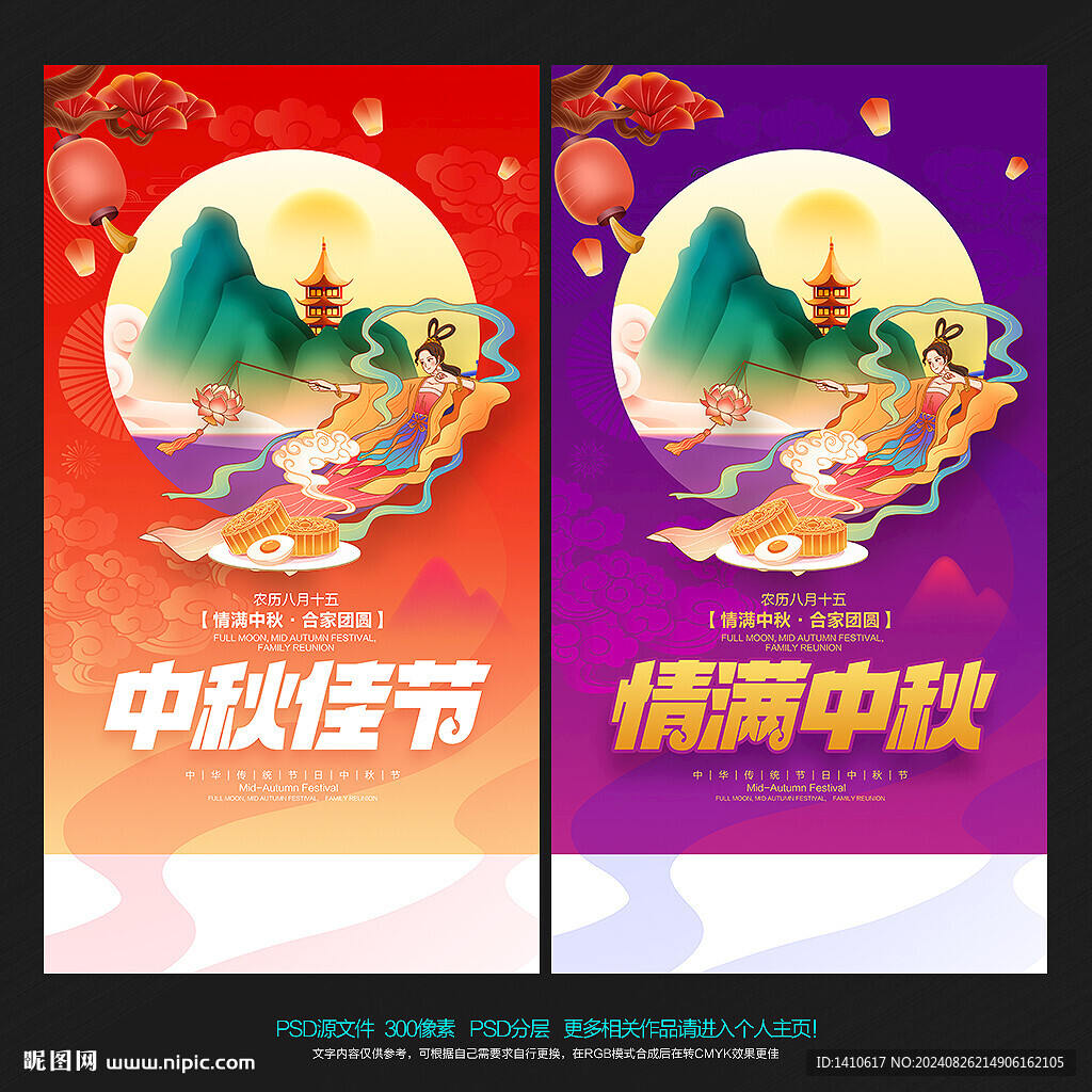 中秋节