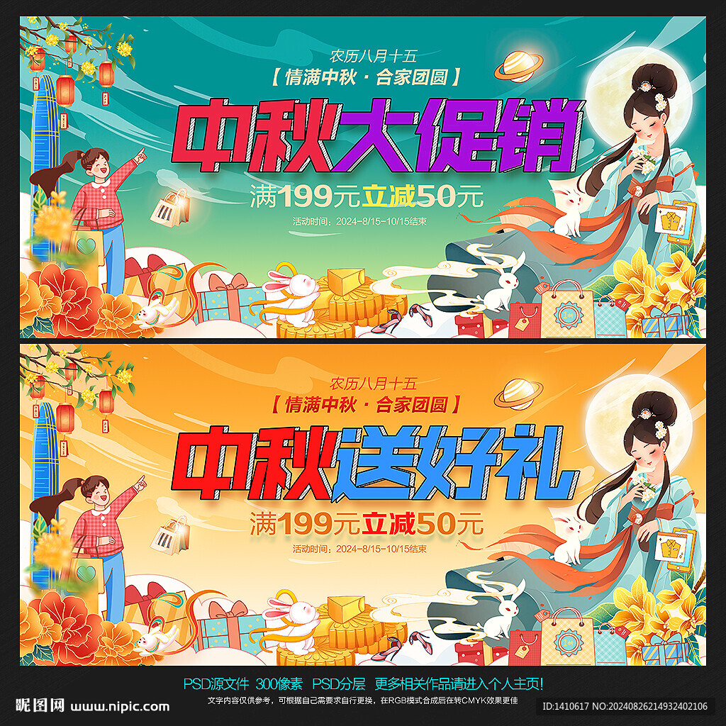 中秋节电商海报背景