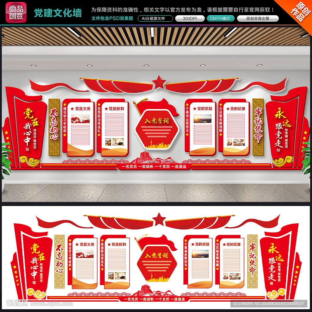党建文化墙