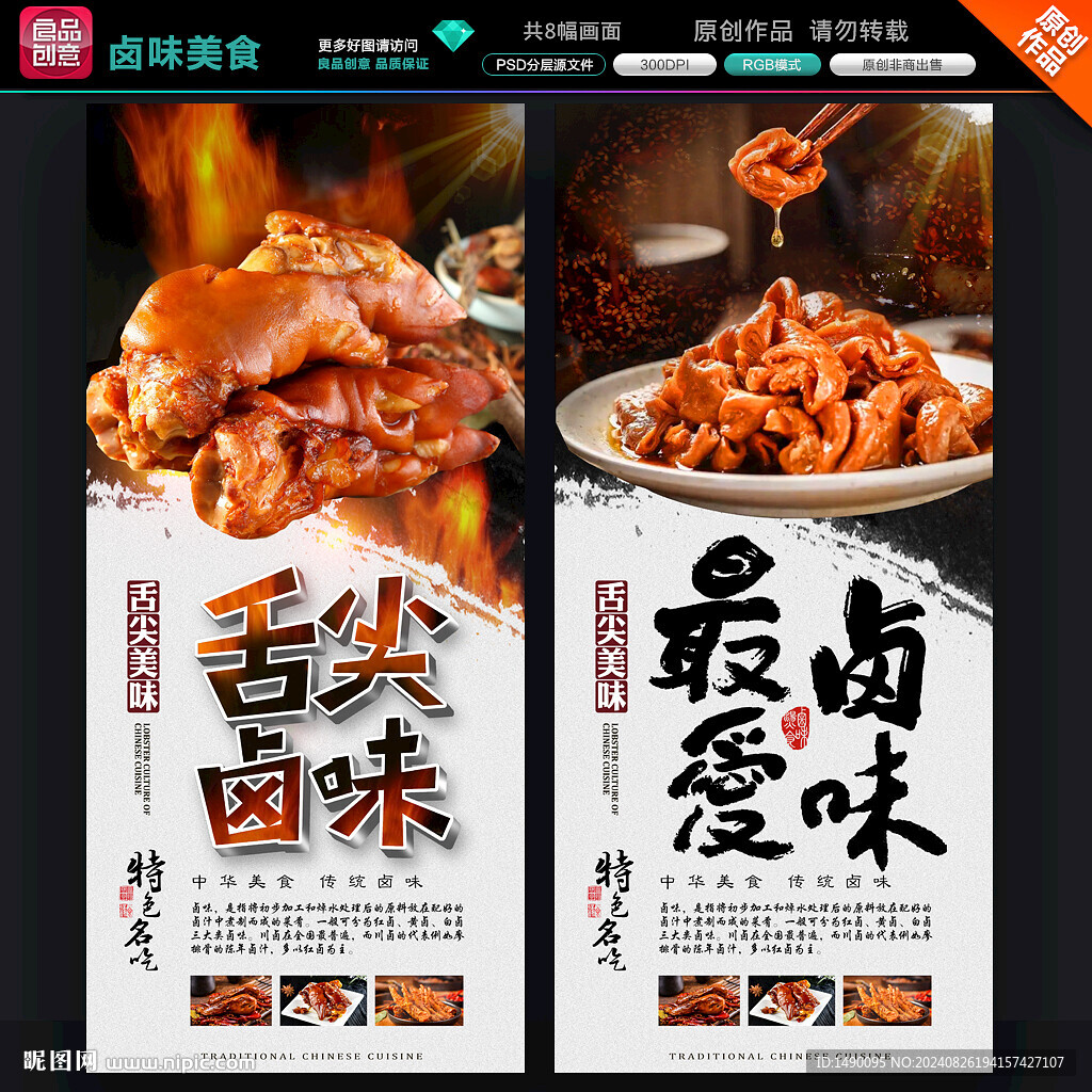 卤味