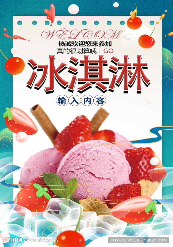 冰淇淋