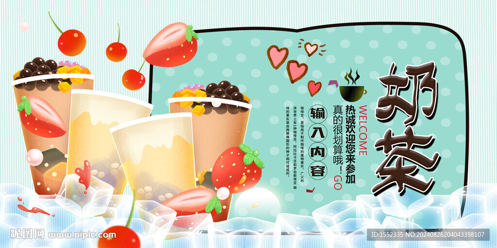 奶茶