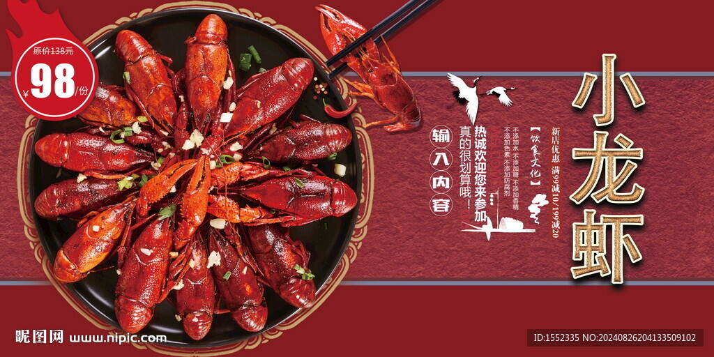 小龙虾