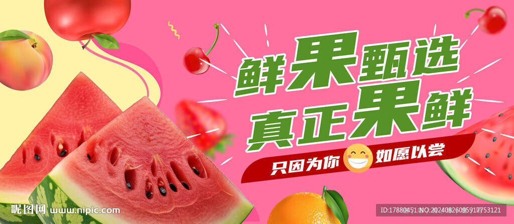 水果店海报