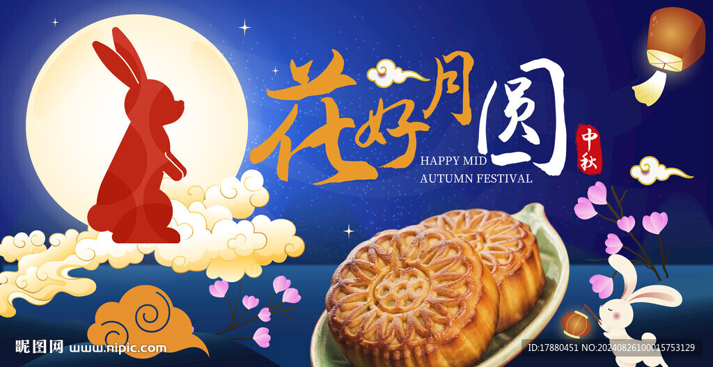 中秋海报